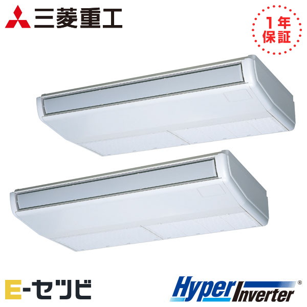 三菱重工 天吊形 HyperInverter 3馬力 同時ツイン 冷媒R32