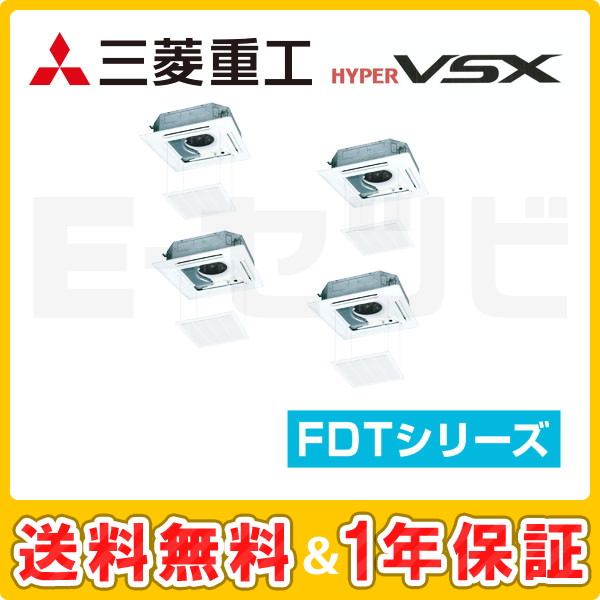 FDTVP2804HDS5LB-raku 三菱重工 天井カセット4方向 ハイパーVSX 10馬力 同時ダブルツイン