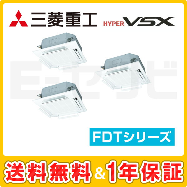 FDTVP2804HTS5LB-airflex-k 三菱重工 天井カセット4方向 ハイパーVSX 10馬力 個別トリプル