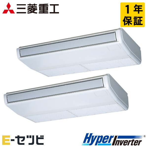 三菱重工 天吊形 HyperInverter 8馬力 同時ツイン 冷媒R32