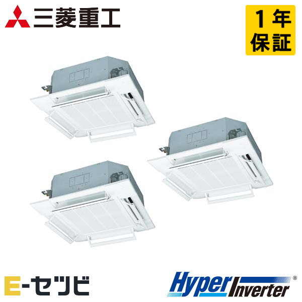 三菱重工 天井カセット4方向 HyperInverter 6馬力 同時トリプル 冷媒R32