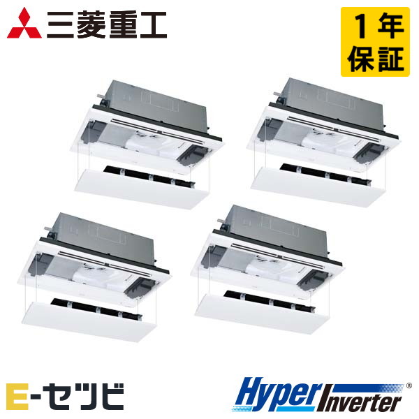 三菱重工 天井カセット2方向 HyperInverter 8馬力 同時フォー 冷媒R32