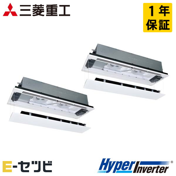 三菱重工 天井カセット2方向 HyperInverter 8馬力 同時ツイン 冷媒R32