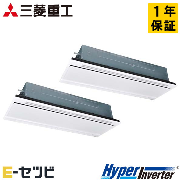 三菱重工 天井カセット2方向 HyperInverter 8馬力 同時ツイン 冷媒R32