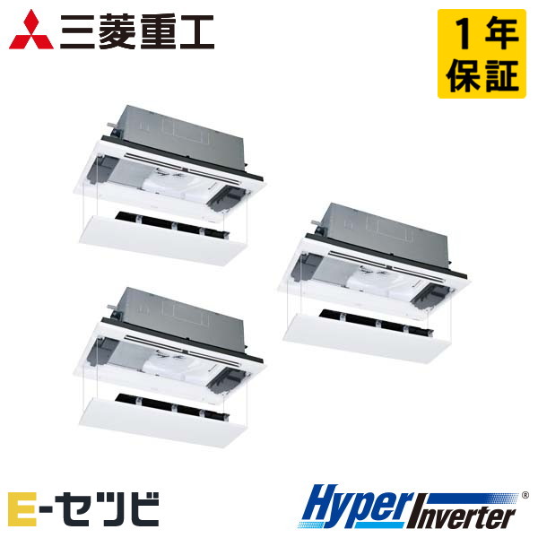 三菱重工 天井カセット2方向 HyperInverter 8馬力 同時トリプル 冷媒R32