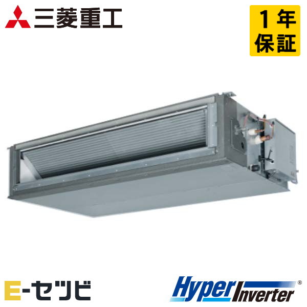 三菱重工 高静圧ダクト形 HyperInverter 8馬力 シングル 冷媒R32