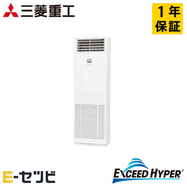 三菱重工 床置形 エクシードハイパー 2.5馬力 シングル