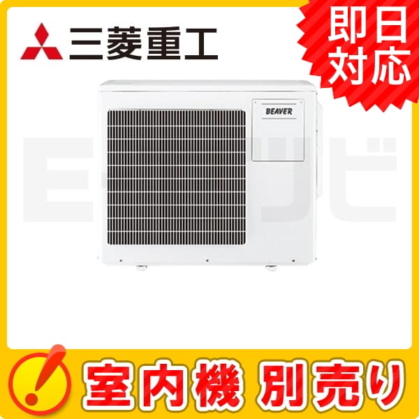 最安値三菱エアコン室外機三相200V