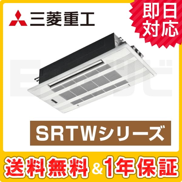 SRTW50N2-SET 三菱重工 SRTWシリーズ 2方向天井カセット形 16畳程度 シングル