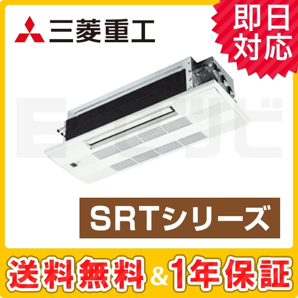 三菱重工 小能力1方向天井カセット形 SRTシリーズ 6畳程度 シングル