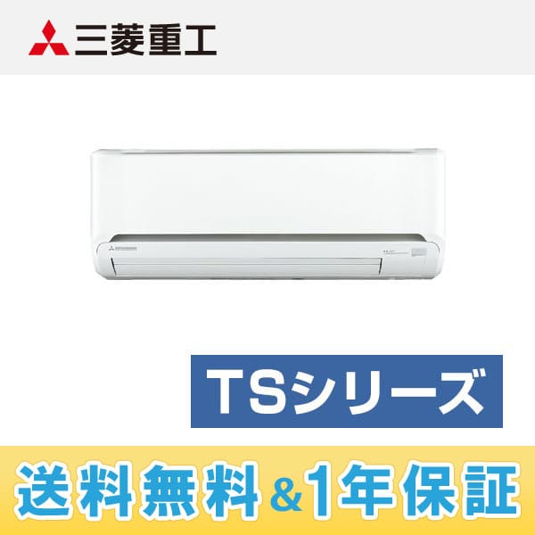 SRK22TS-W 三菱重工 TSシリーズ 壁掛形 シングル 6畳程度 単相100V 