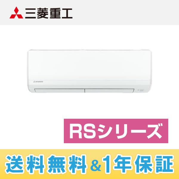 SRK40RS2-W 三菱重工 RSシリーズ 壁掛形 シングル 14畳程度 単相200V