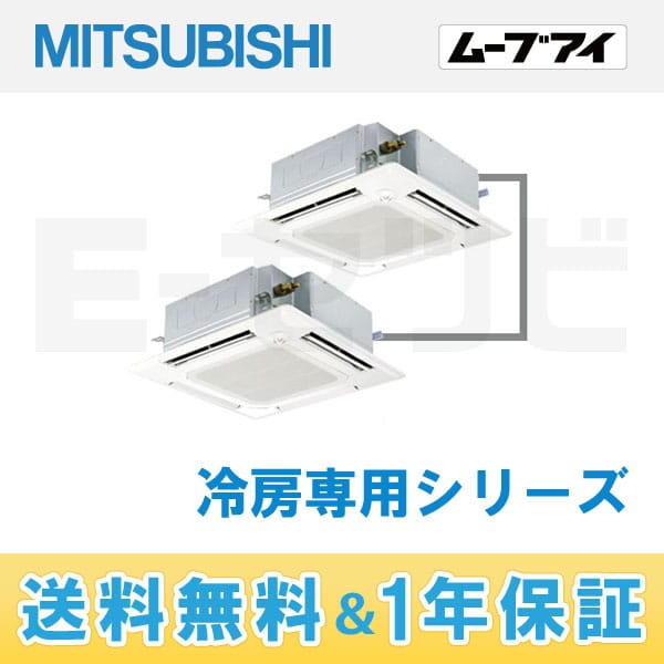 【ruru様使用】セット売り SZRC280BAND ダイキン ECO ZEAS 業務用エアコン 天井カセット形4