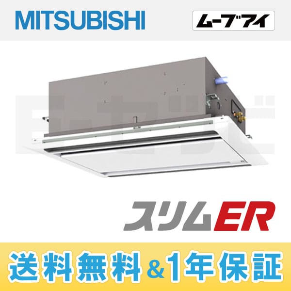 PLZ-ERP50LEF 室内機