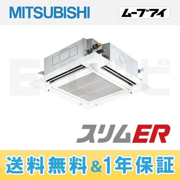 PLZ-ERP140EEH 室内機