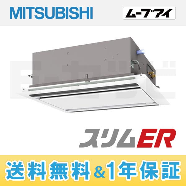 PLZ-ERP63SLEH 室内機
