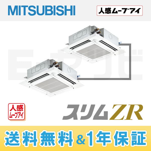 三菱　天井カセットエアコン　PL-ERPP112EA9 4馬力用　リモコン本体 PLZX-ERP280EV 三菱電機 スリムERシリーズ 天井カセット4方向 10