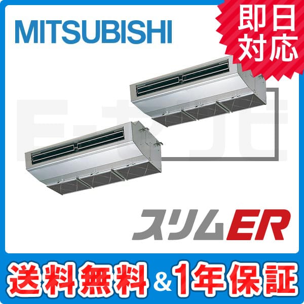 PCZX-ERMP160HK 三菱電機 スリムERシリーズ 厨房用天吊形 6馬力 同時