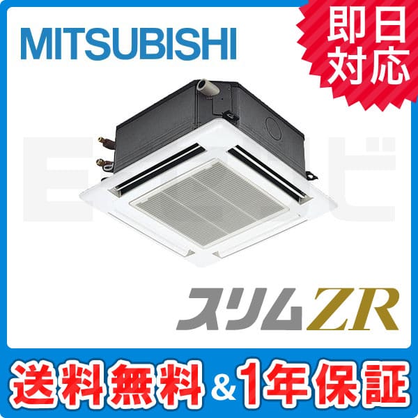 PLZ-ZRMP80SJK 三菱電機 スリムZRシリーズ 天井カセット4方向