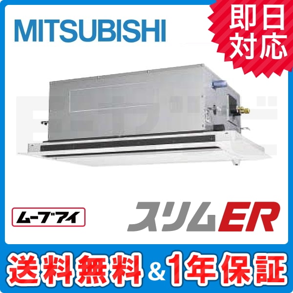 PLZ-ERMP112LER 室内機