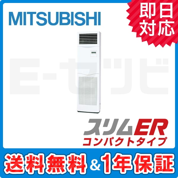 PSZ-ERMP160KT 三菱電機 スリムER コンパクトタイプシリーズ 床置形 6