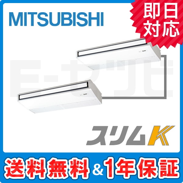 PCZX-KP280KV 三菱電機 スリムKシリーズ 天吊形 10馬力 個別