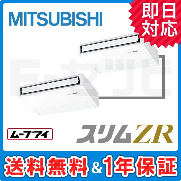 PCZX-ZRMP80KV 三菱電機 スリムZRシリーズ 天吊形 3馬力 同時