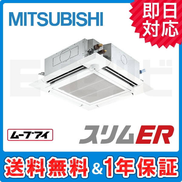 PLZ-ERMP45ELEV 室内機