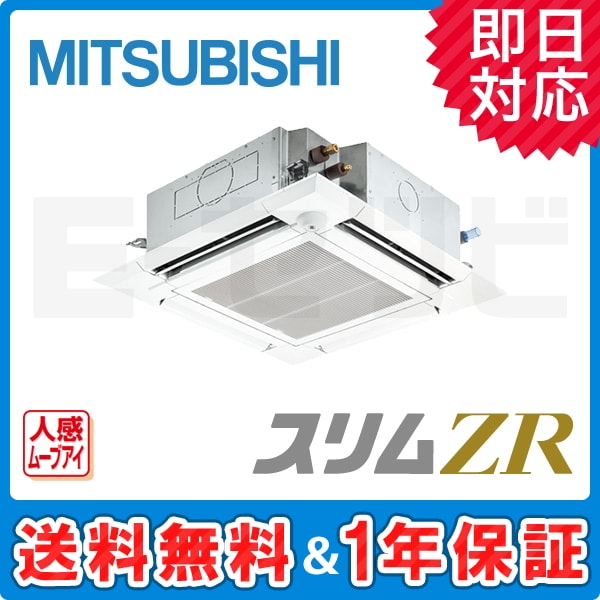 PLZ-ZRMP45SEFV 室内機