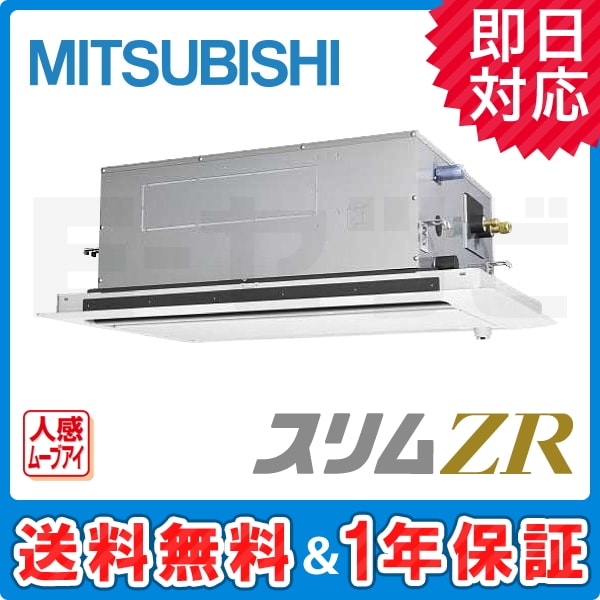 PLZ-ZRMP80LFV 室内機