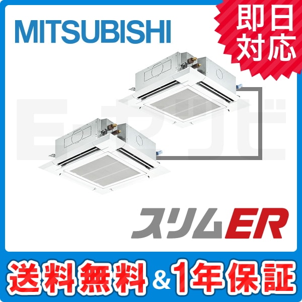 PLZX-ERMP140EV 三菱電機 スリムERシリーズ 天井カセット4方向 5 PLZX-ERMP140EV 三菱電機 スリムERシリーズ 天井カセット4方向 5