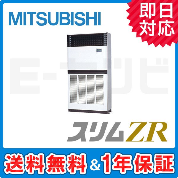 床置形 シングルの業務用エアコン｜業務用エアコンのイーセツビ