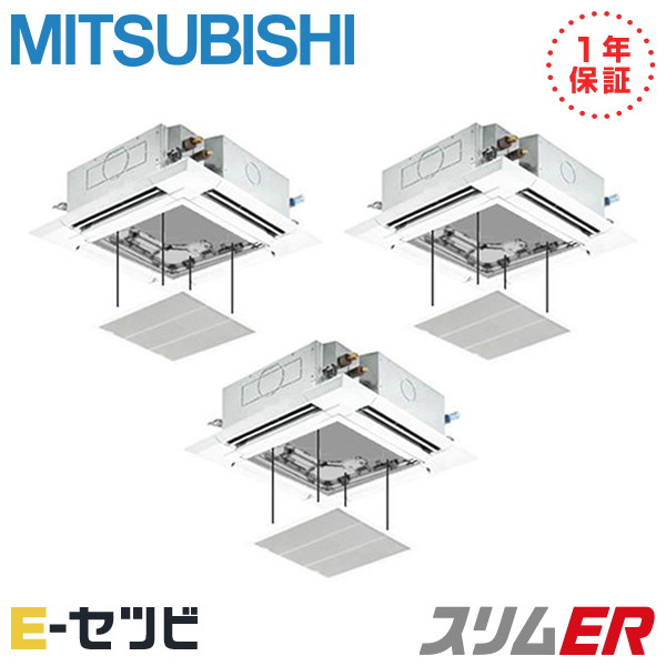 PLZT-ERMP160H2-ag ＜在庫限り＞三菱電機 天井カセット4方向 i-スクエア カンタン自動パネル スリムER 6馬力 同時トリプル 冷媒R32