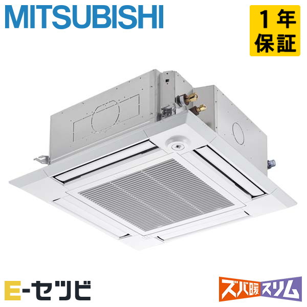 三菱電機 天井カセット4方向 i-スクエア ぐるっとスマート気流 ズバ暖スリム 4馬力 シングル 冷媒R32