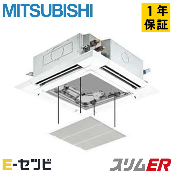 三菱電機 天井カセット4方向 i-スクエア カンタン自動パネル スリムER 4馬力 シングル 冷媒R32