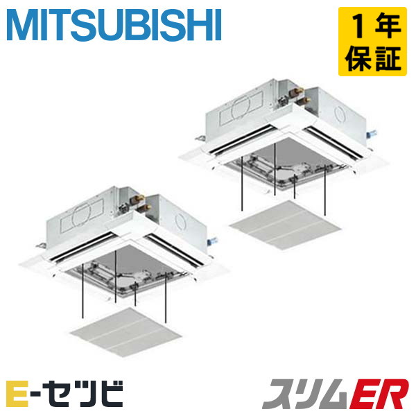 三菱電機 天井カセット4方向 i-スクエア カンタン自動パネル スリムER 4馬力 同時ツイン 冷媒R32