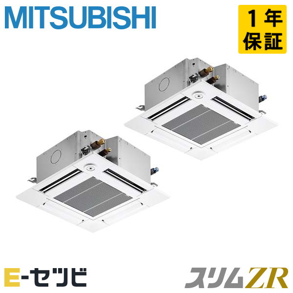 三菱電機 天井カセット4方向 コンパクト スリムZR 4馬力 同時ツイン 冷媒R32