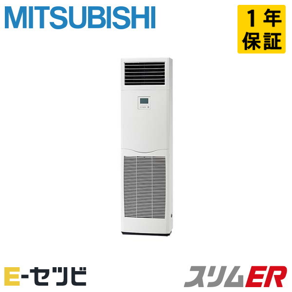 三菱電機 床置形 スリムER 4馬力 シングル 冷媒R32