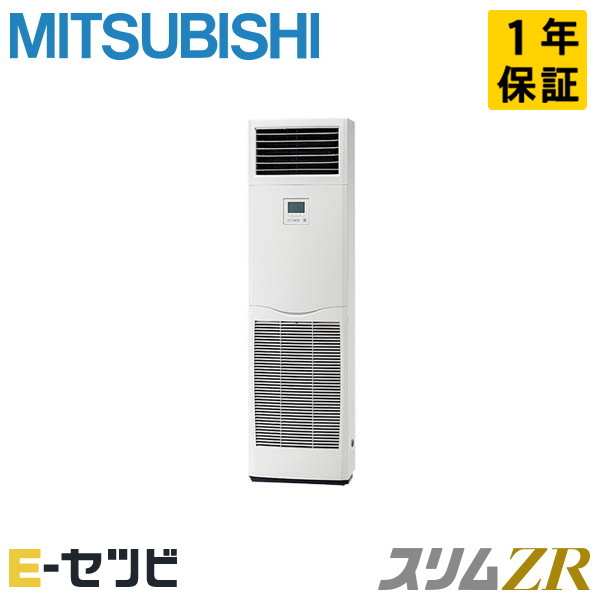 三菱電機 床置形 スリムZR 4馬力 シングル 冷媒R32