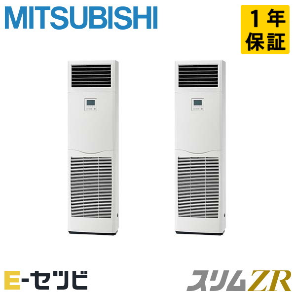 三菱電機 床置形 スリムZR 4馬力 同時ツイン 冷媒R32