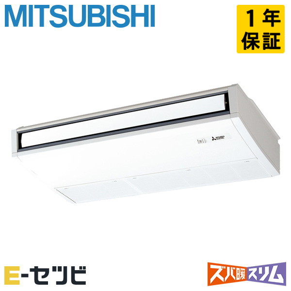 三菱電機 天吊形 ズバ暖スリム 3馬力 シングル 冷媒R32