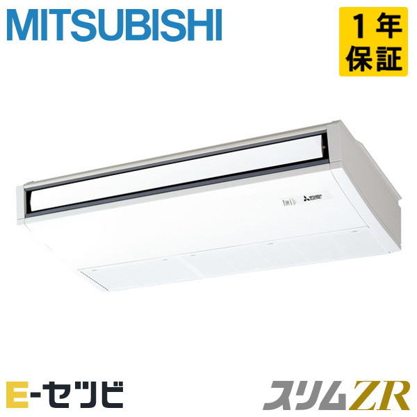 三菱電機 天吊形 スリムZR 3馬力 シングル 冷媒R32