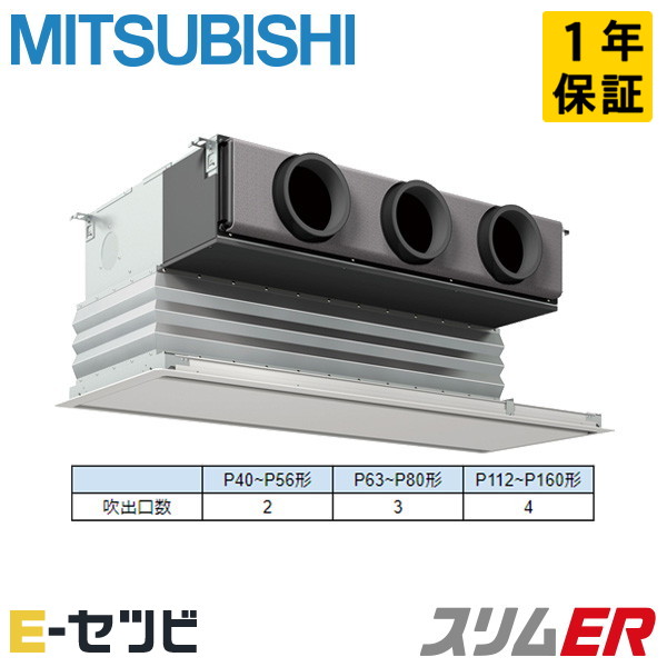 三菱電機 天井埋込ビルトイン スリムER 5馬力 シングル 冷媒R32