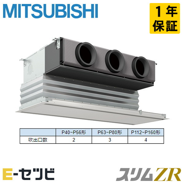 PDZ-ZRMP63G4 三菱電機 天井埋込ビルトイン スリムZR 2.5馬力 シングル 冷媒R32