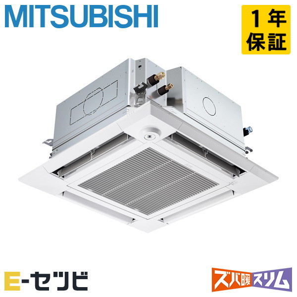 三菱電機 天井カセット4方向 i-スクエア ぐるっとスマート気流 ズバ暖スリム 4馬力 シングル 冷媒R32