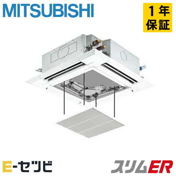 三菱電機 天井カセット4方向 i-スクエア スリムER 1.5馬力 シングル 冷媒R32