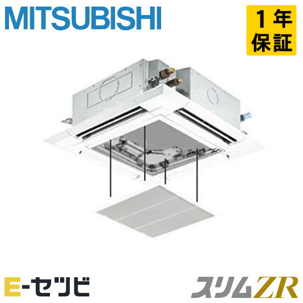 PLZ-ZRMP56HFG4-ag 三菱電機 天井カセット4方向 i-スクエア ぐるっとスマート気流 スリムZR 2.3馬力 シングル 冷媒R32