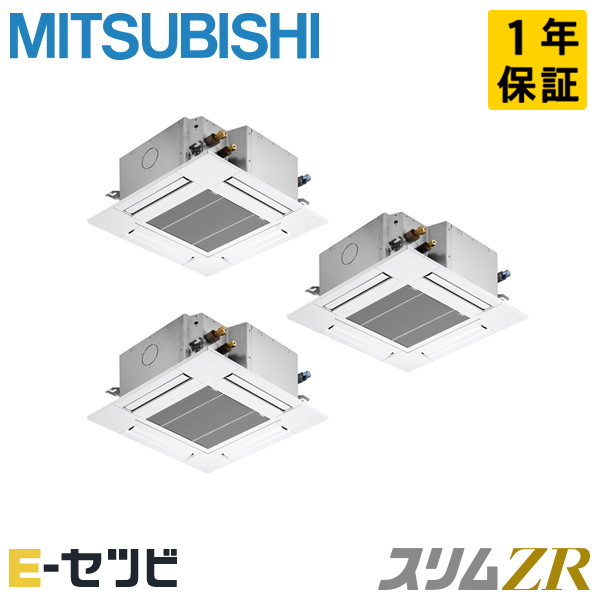 三菱電機 天井カセット4方向 コンパクト スリムZR 6馬力 同時トリプル 冷媒R32