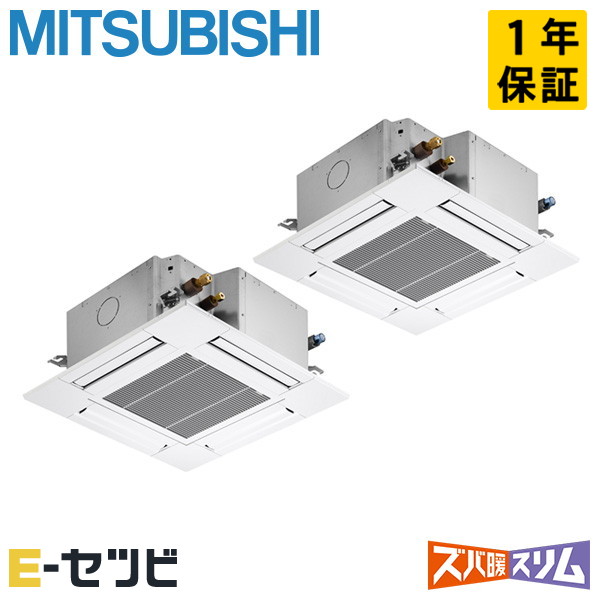 三菱電機 天井カセット4方向 コンパクト ズバ暖スリム 4馬力 同時ツイン 冷媒R32