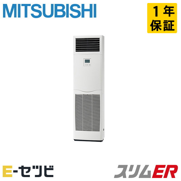 三菱電機 床置形 スリムER 4馬力 シングル 冷媒R32